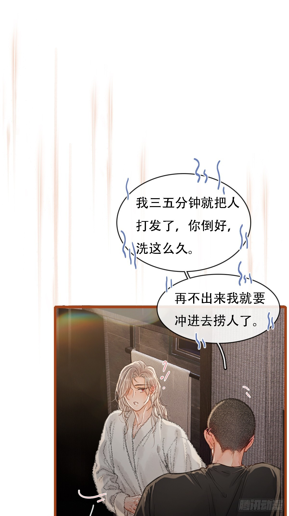 60.陪我泡澡去 第17页