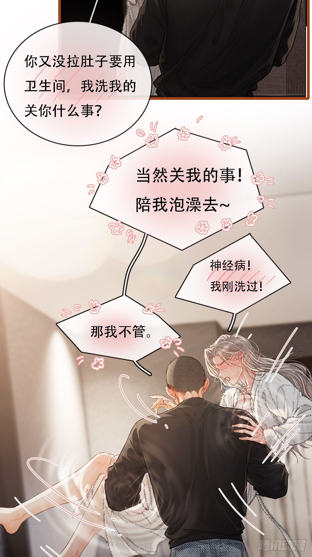 60.陪我泡澡去 第18页