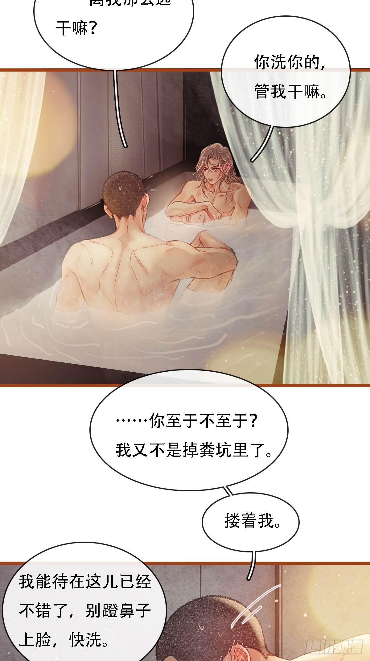 60.陪我泡澡去 第20页