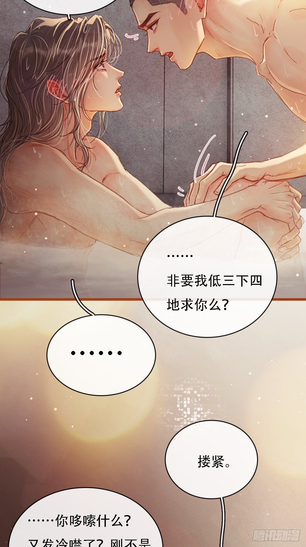 60.陪我泡澡去 第21页