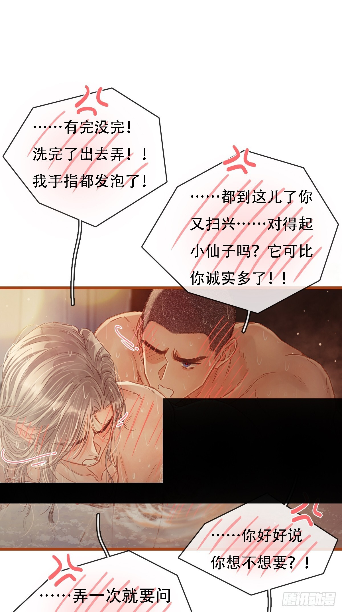 60.陪我泡澡去 第31页