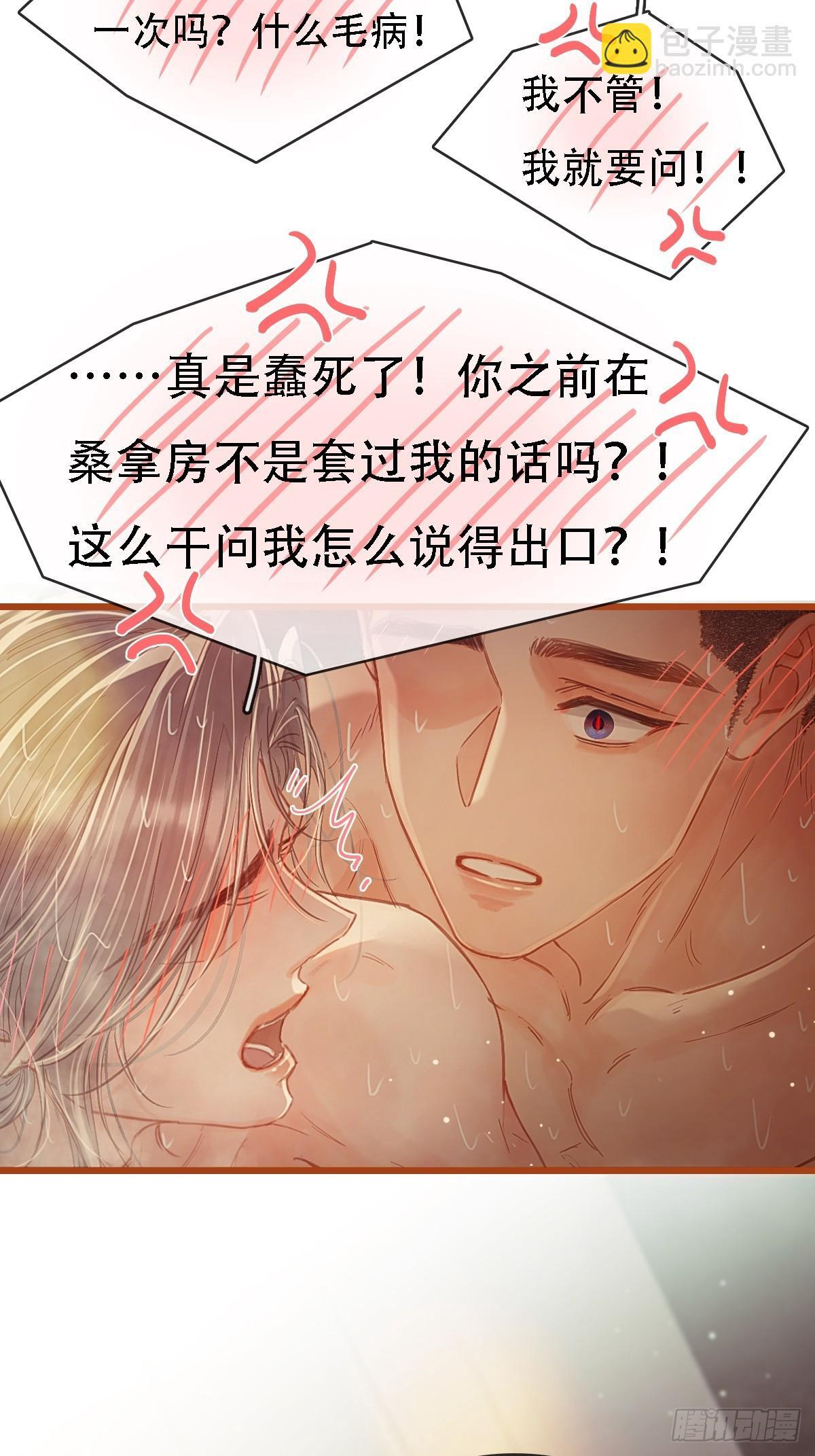 60.陪我泡澡去 第32页