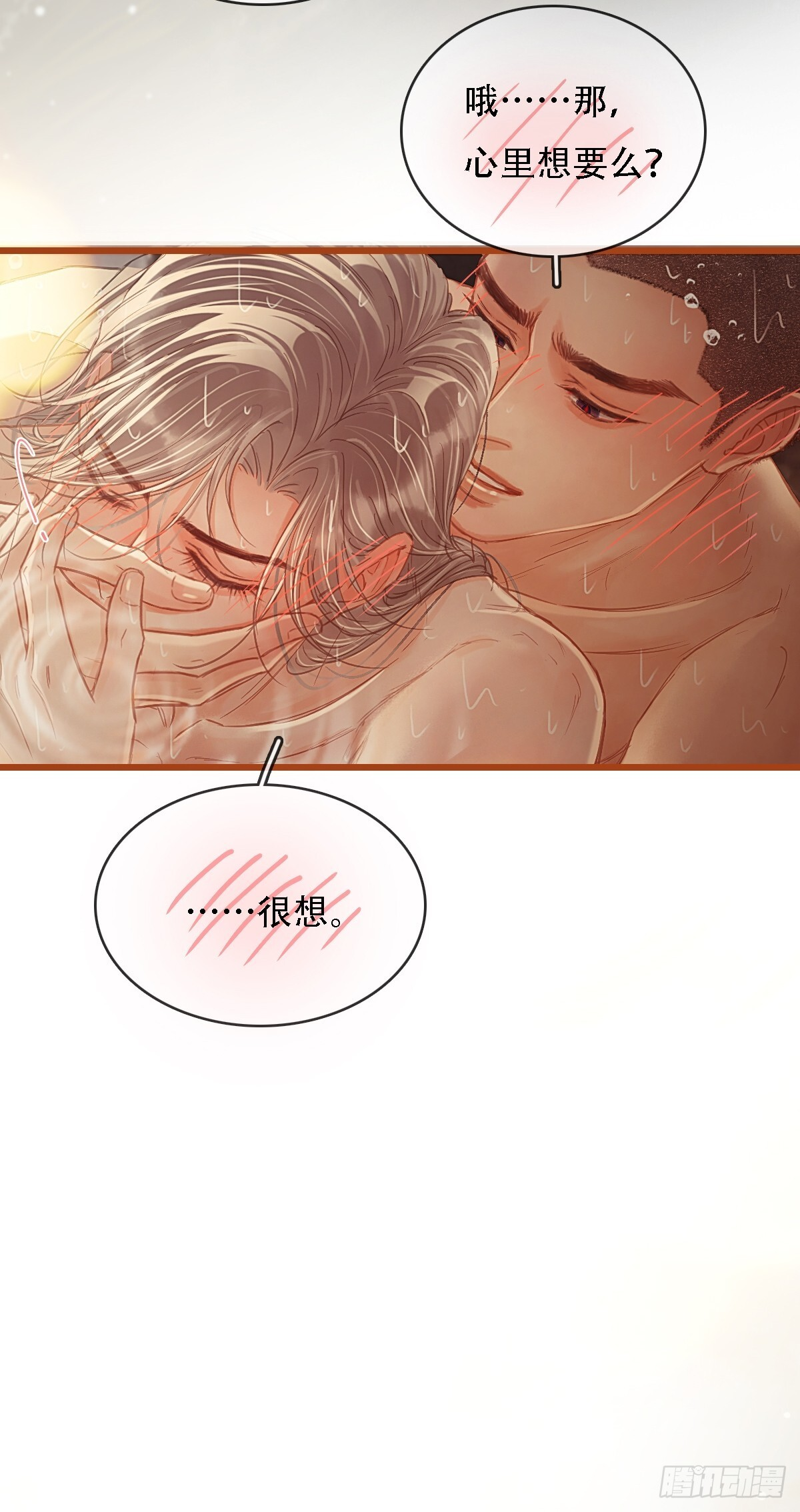 60.陪我泡澡去 第34页
