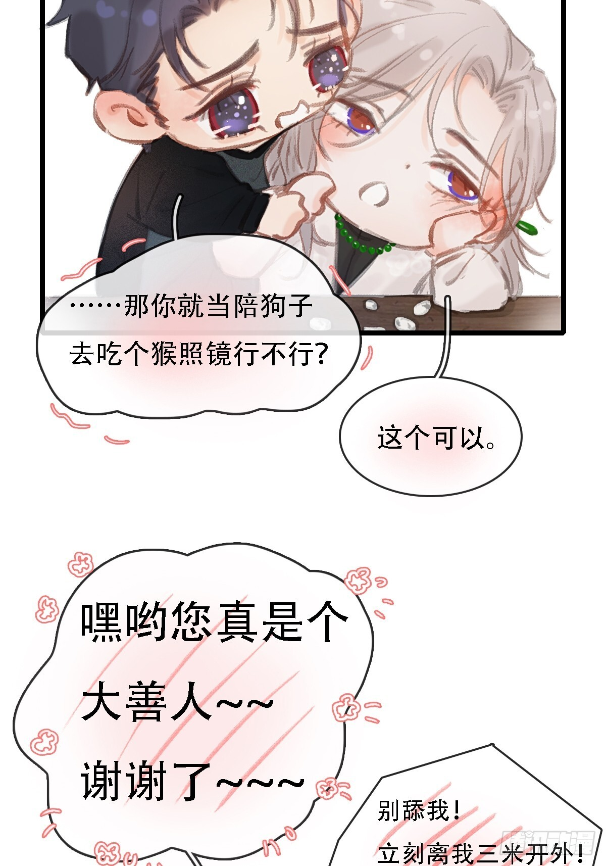 60.陪我泡澡去 第37页