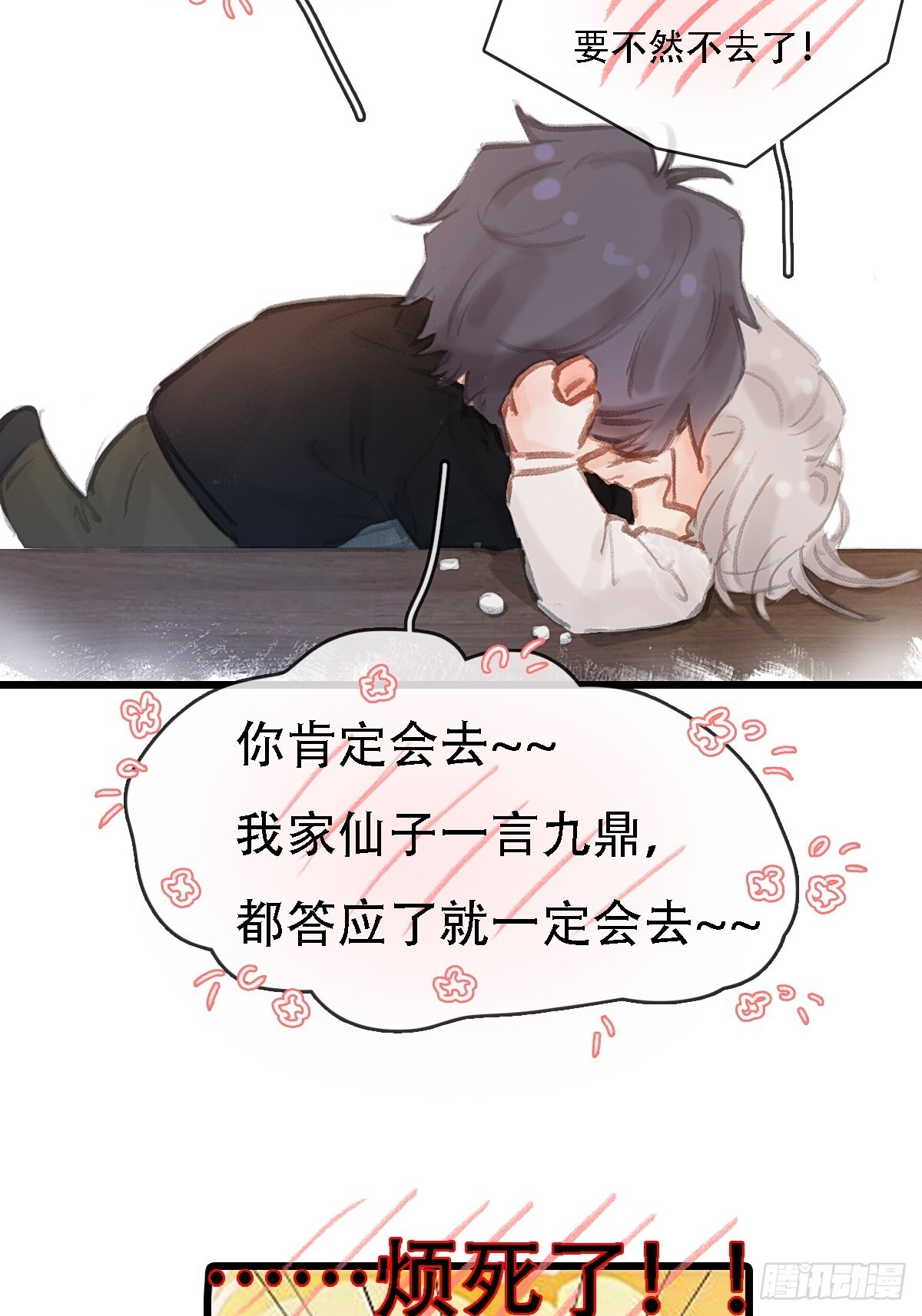 60.陪我泡澡去 第38页