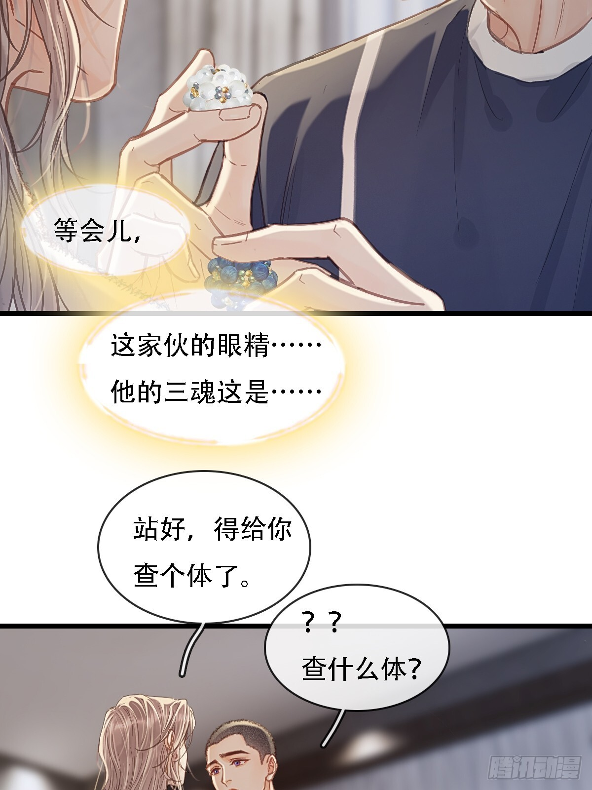61.也该转运了 第28页