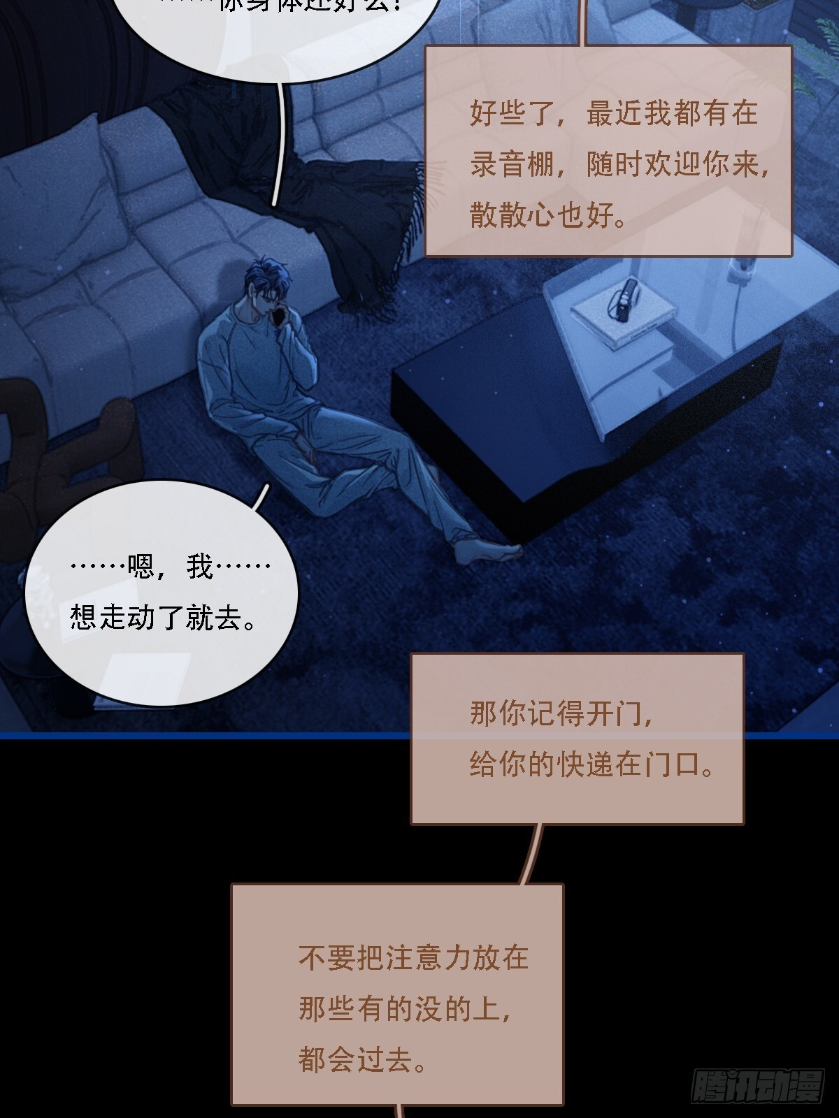 62.因为我和你 第12页