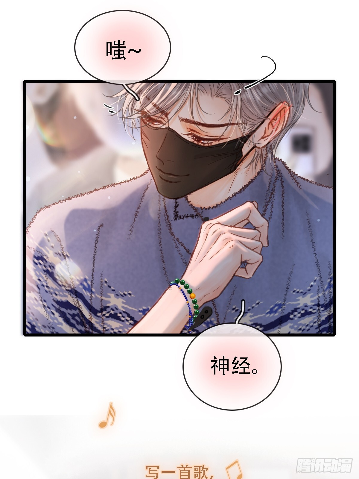 62.因为我和你 第29页