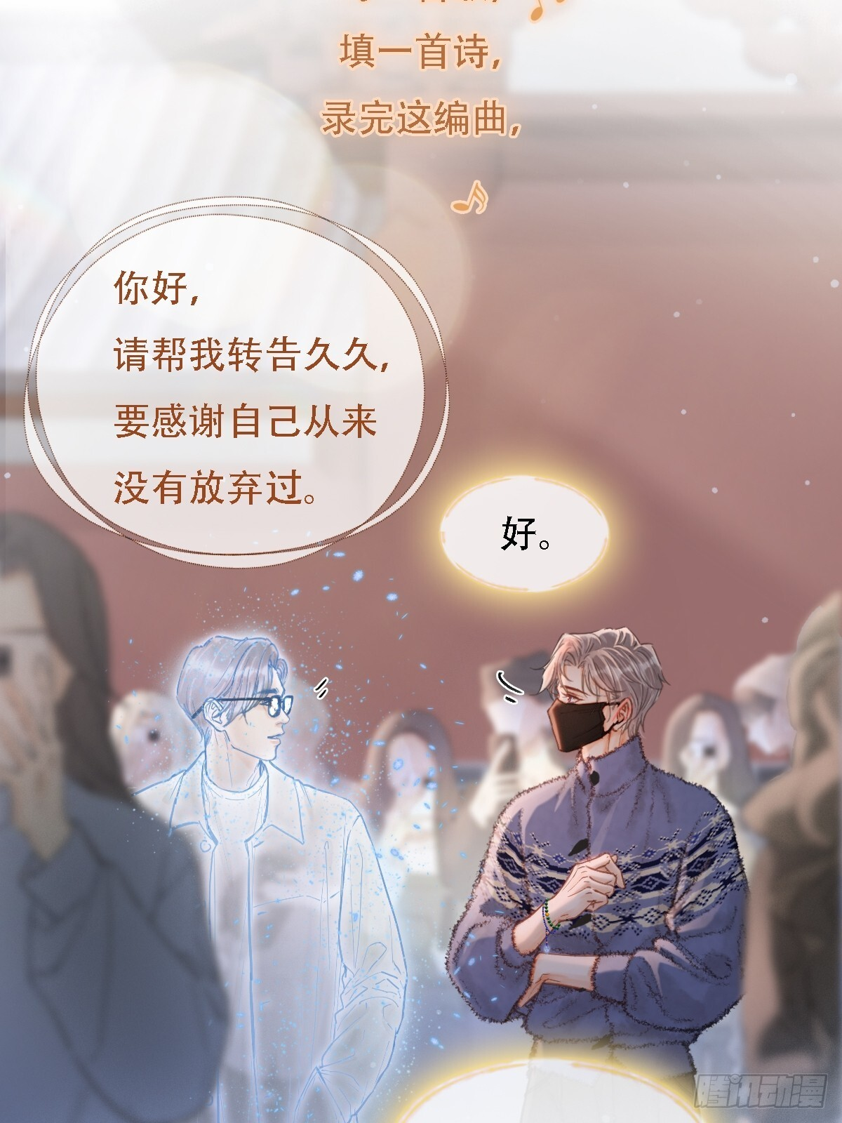 62.因为我和你 第30页