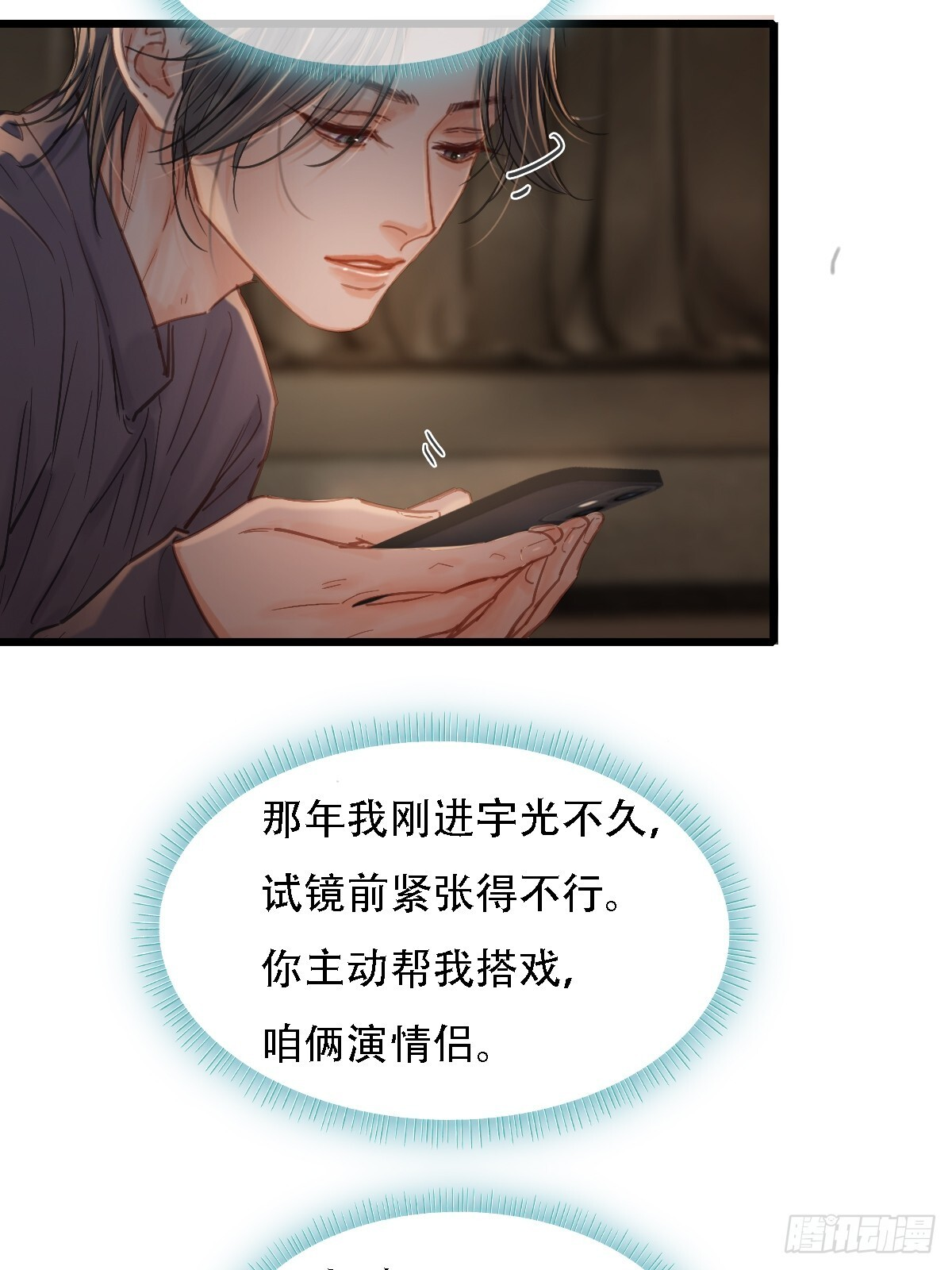 62.因为我和你 第38页