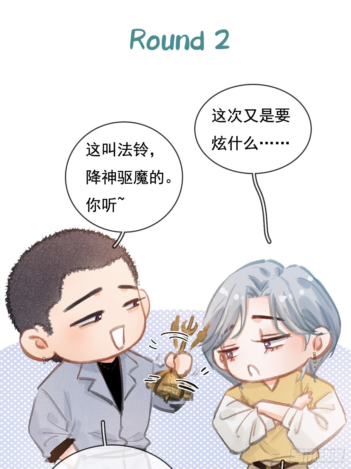 62.因为我和你 第53页