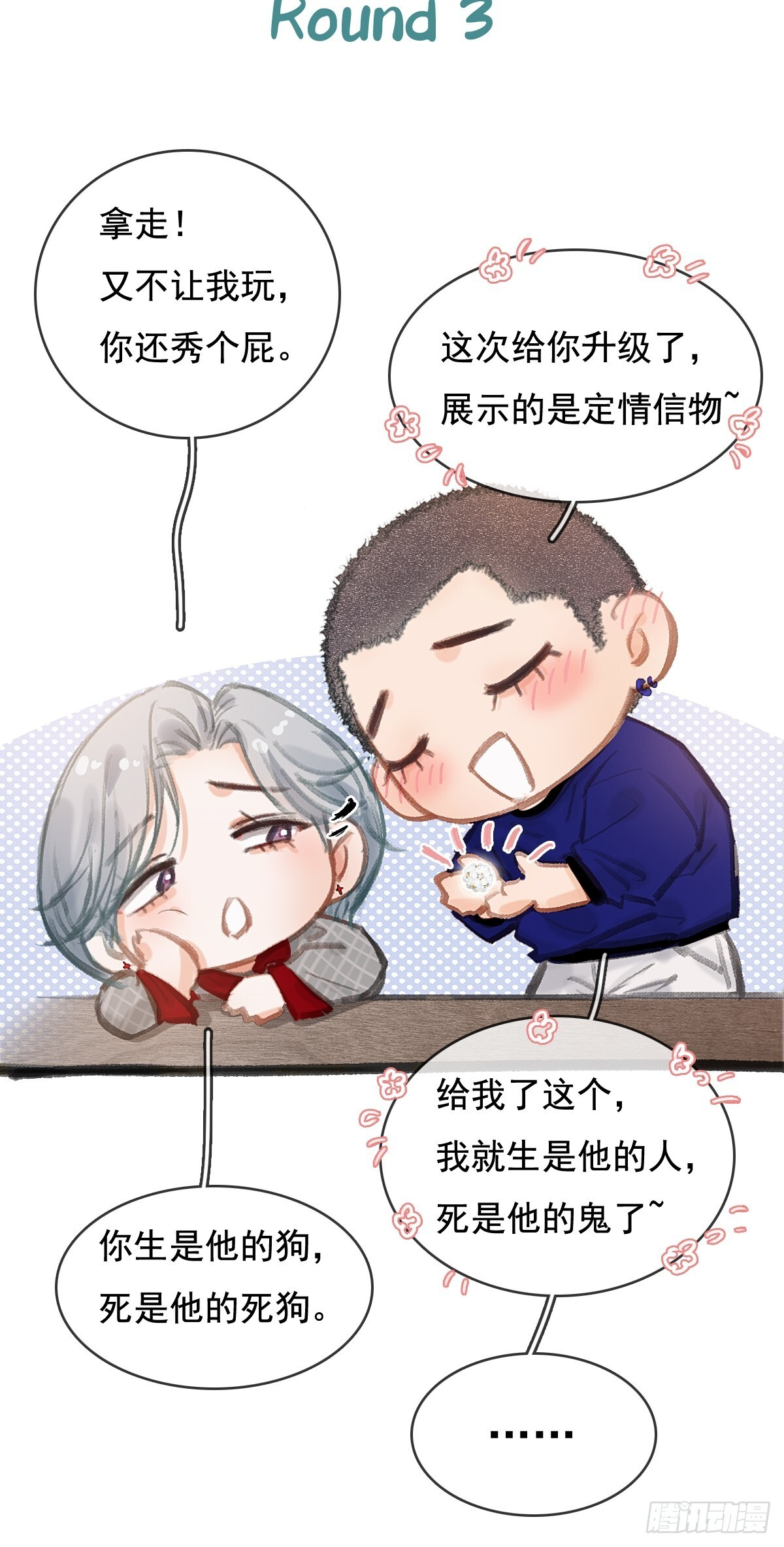62.因为我和你 第56页