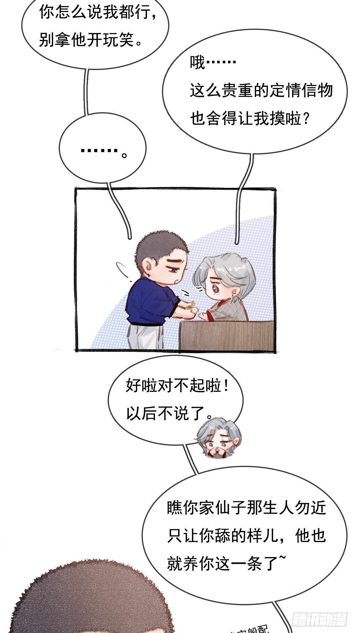 62.因为我和你 第60页