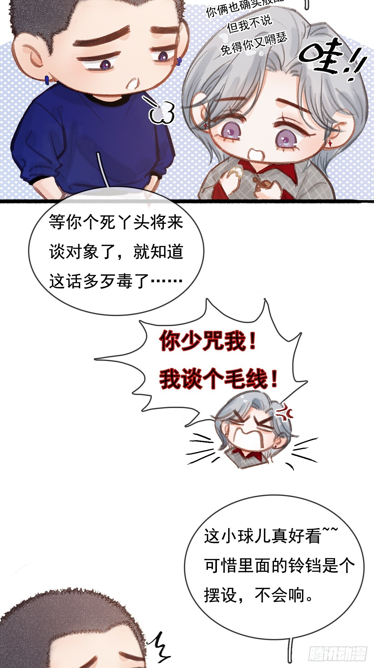 62.因为我和你 第61页