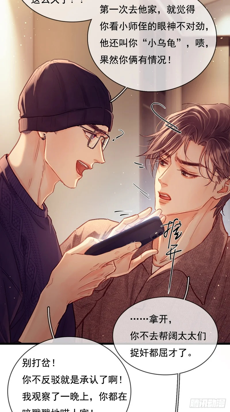 63.都是大男人 第11页