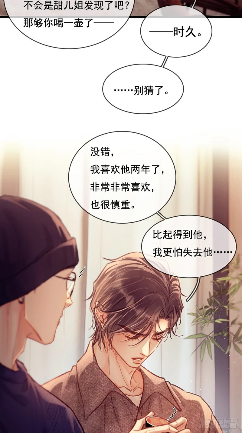 63.都是大男人 第13页