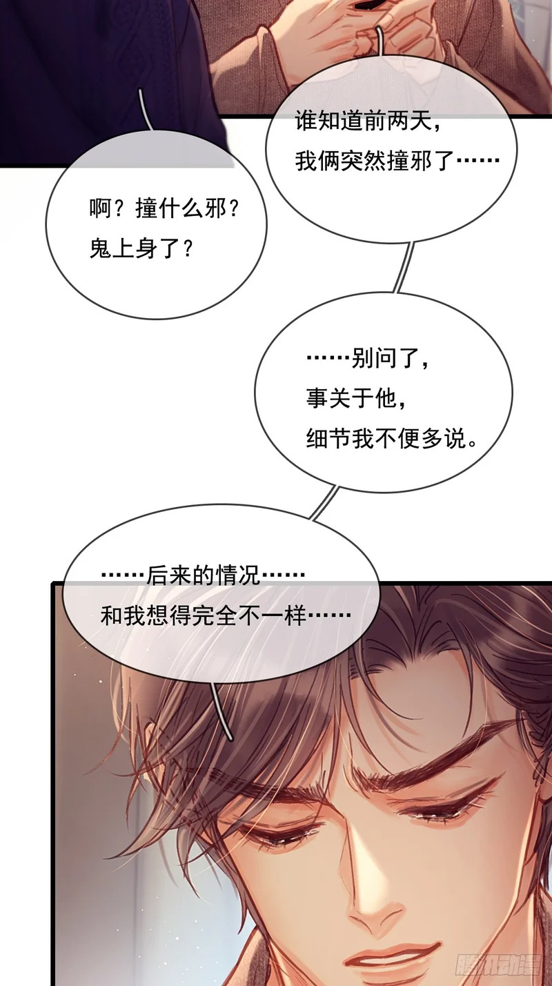 63.都是大男人 第14页