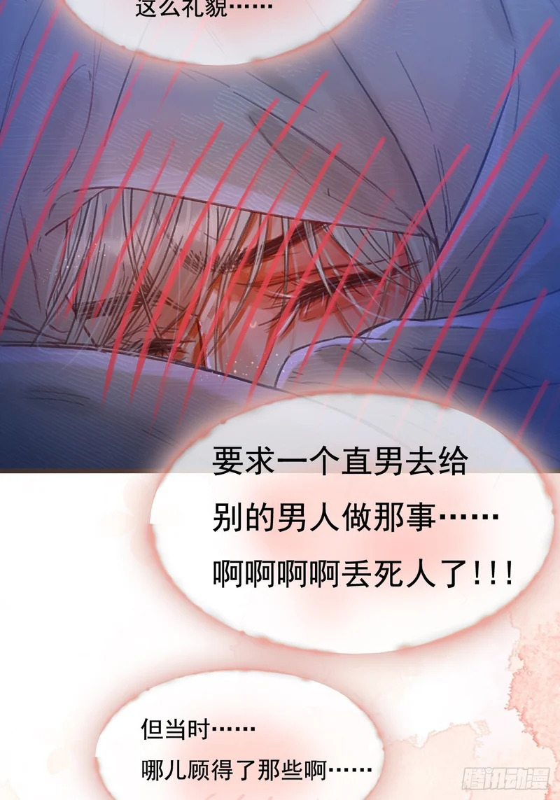 63.都是大男人 第29页