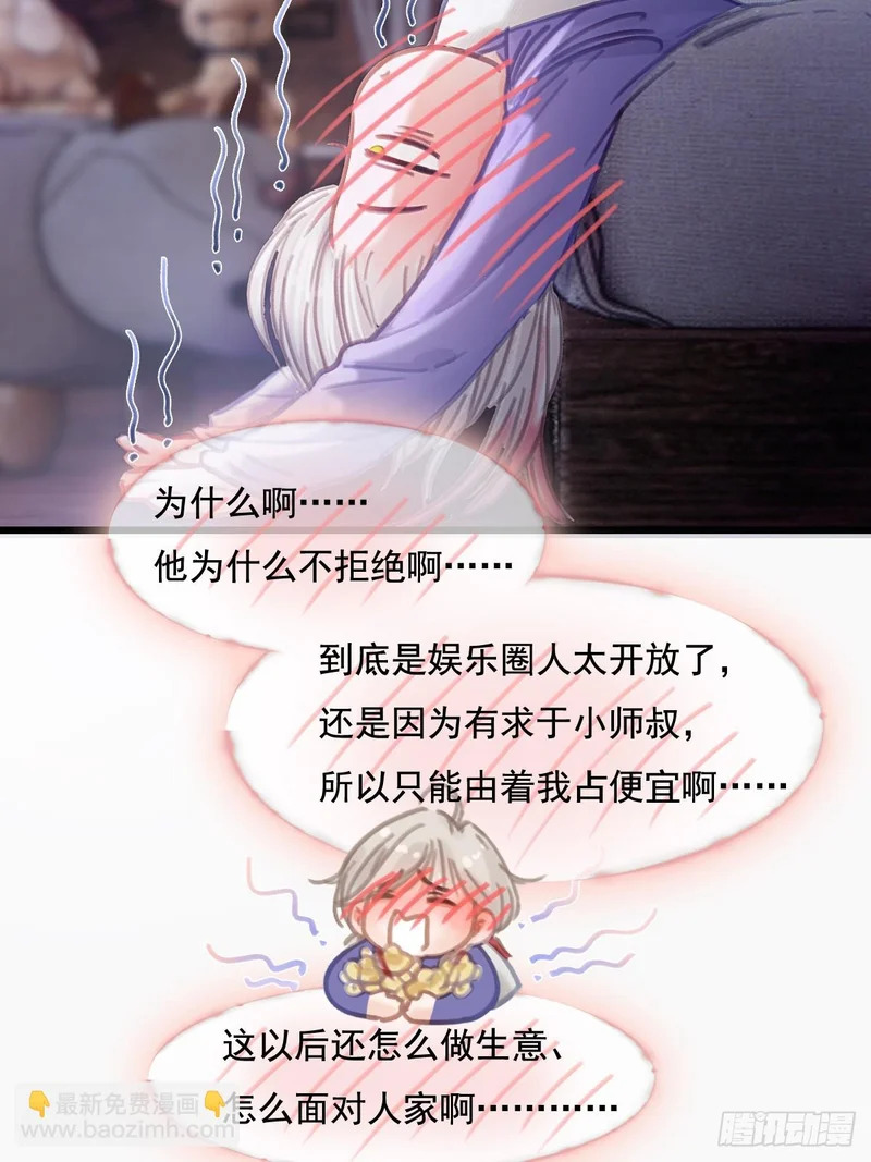 63.都是大男人 第38页