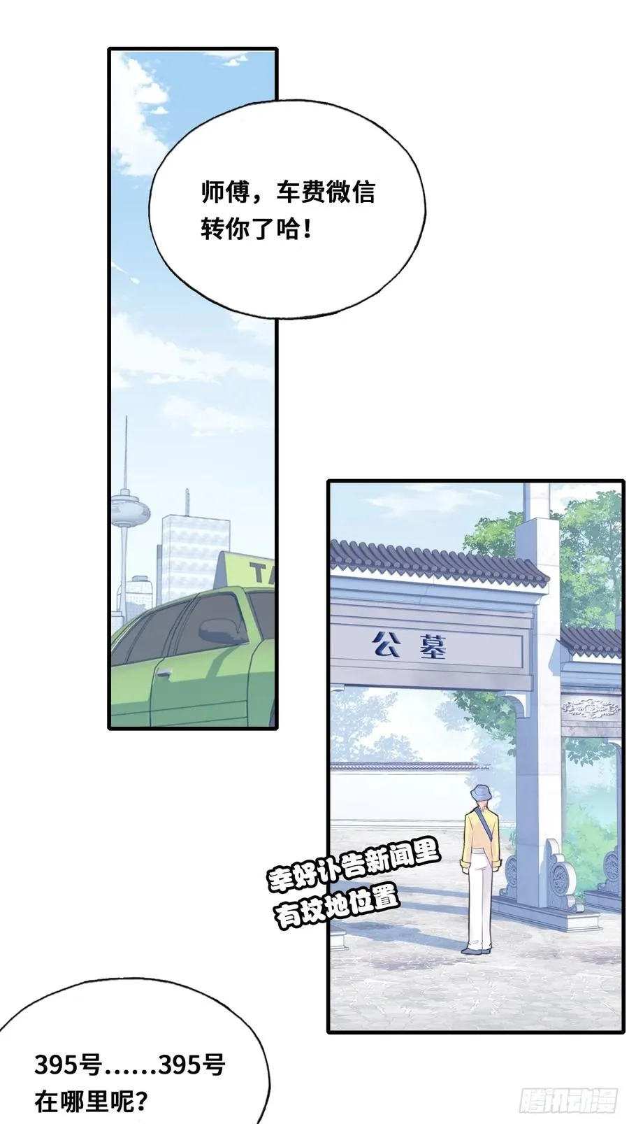开篇：2、坟头遇对头（上） 第22页
