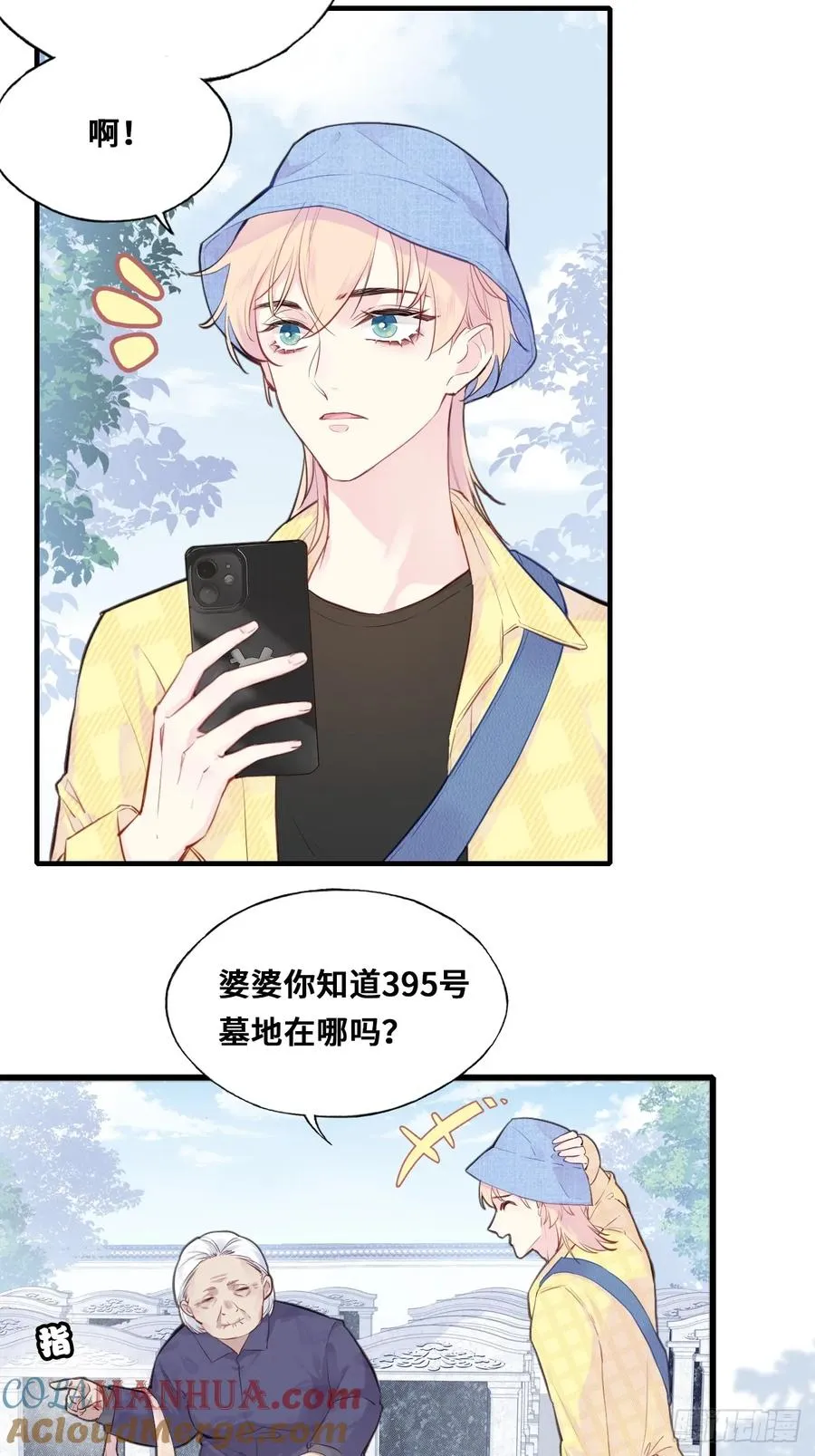 开篇：2、坟头遇对头（上） 第23页