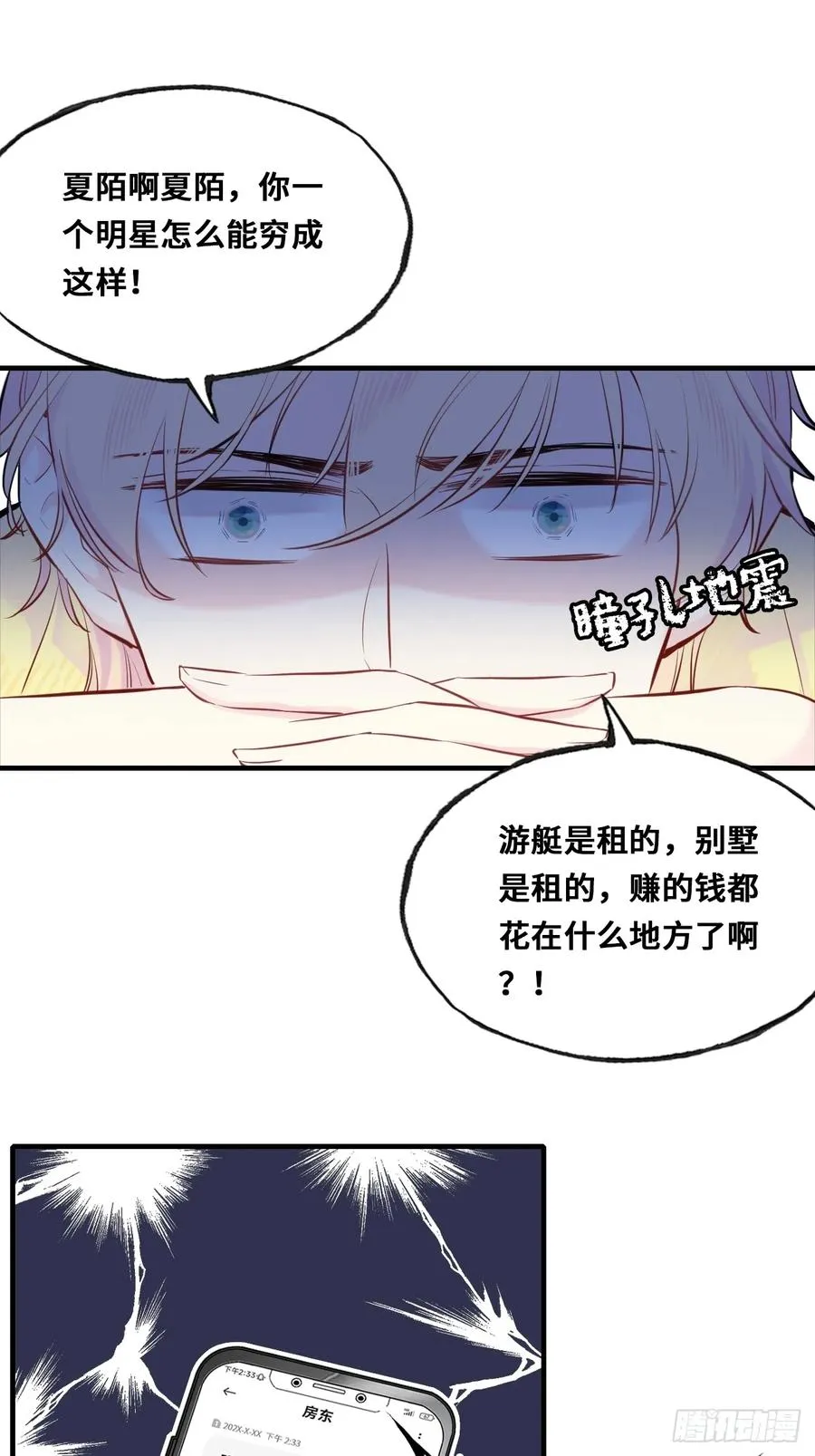 开篇：3、摆摊算命（下） 第4页