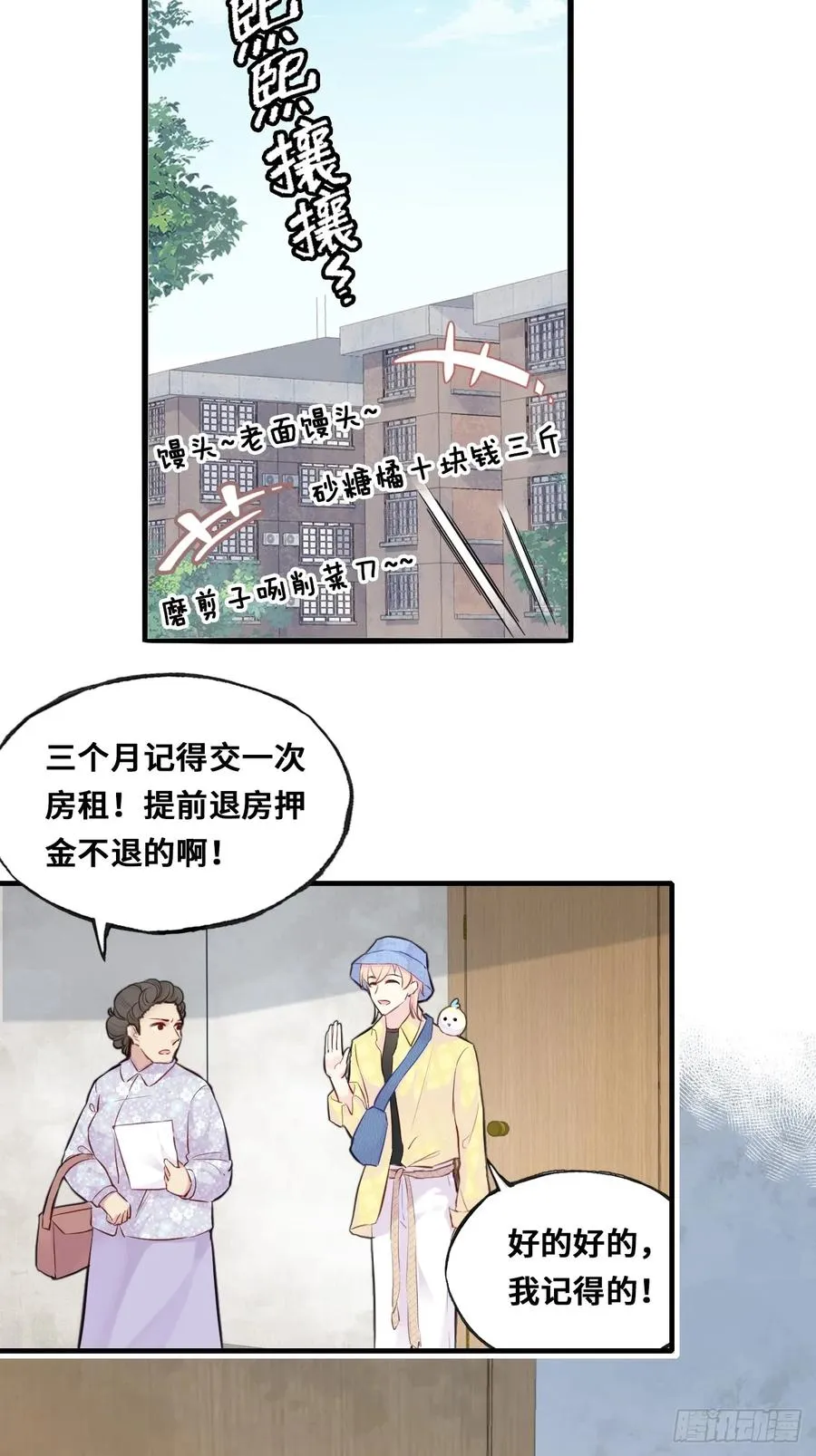 开篇：3、摆摊算命（下） 第6页