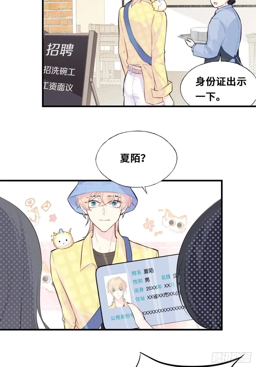 开篇：3、摆摊算命（下） 第14页