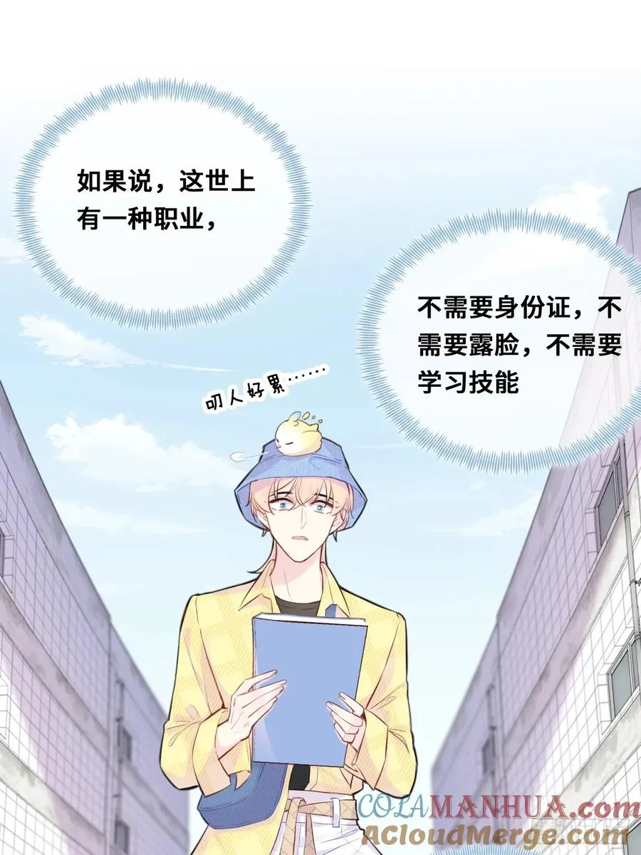 开篇：3、摆摊算命（下） 第27页