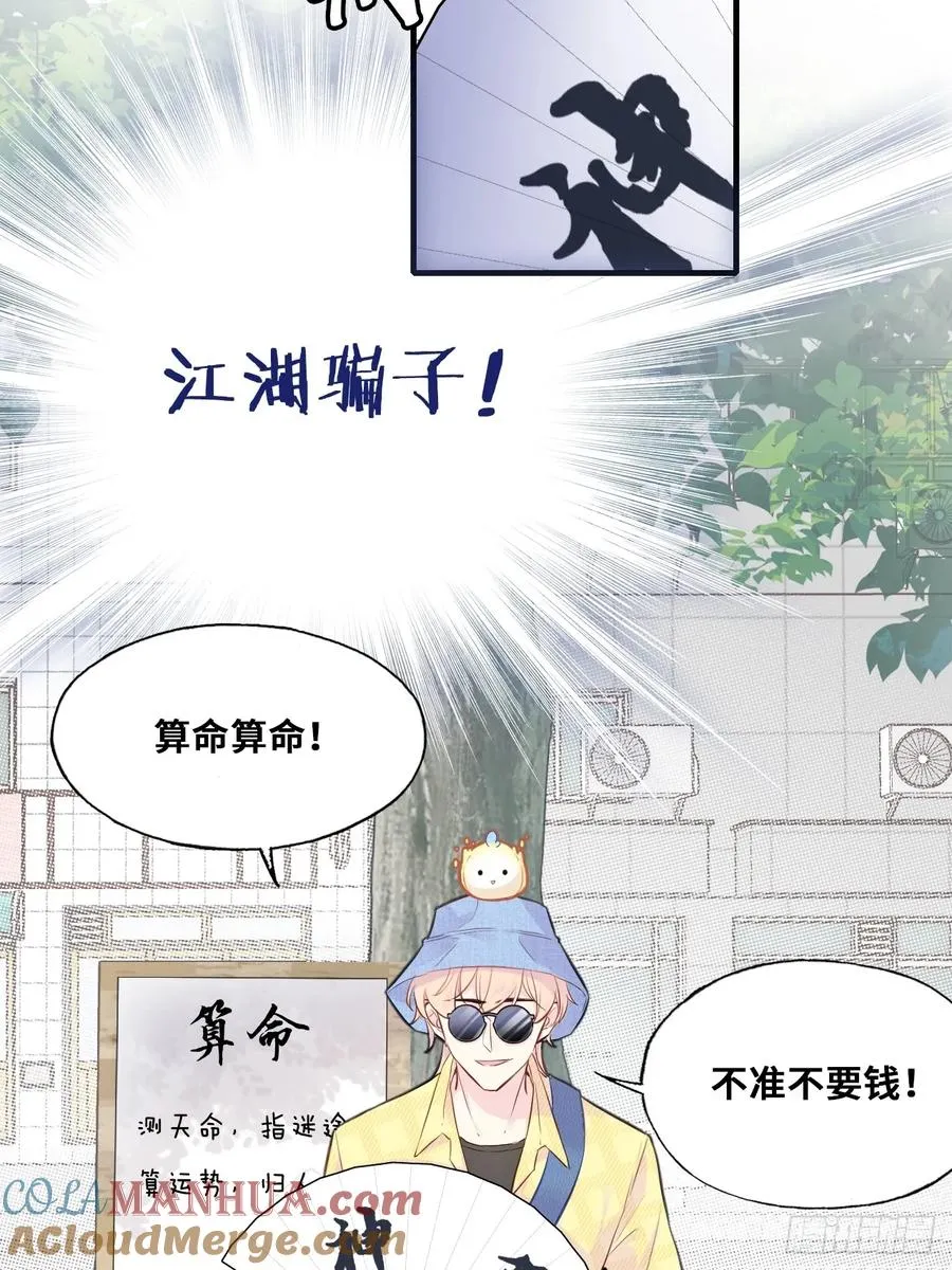 开篇：3、摆摊算命（下） 第29页