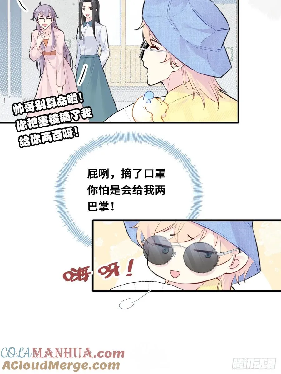 开篇：3、摆摊算命（下） 第31页