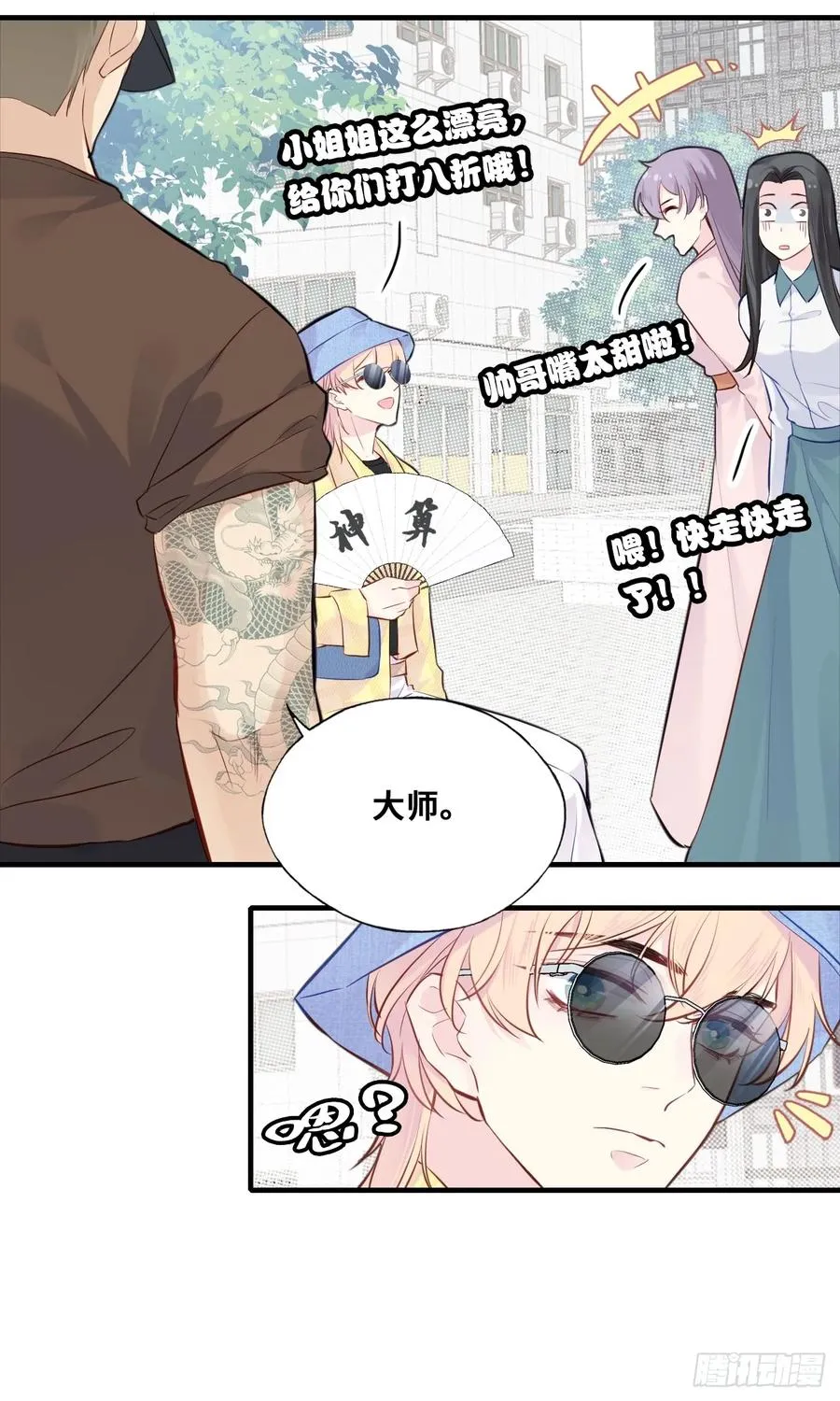 开篇：3、摆摊算命（下） 第32页