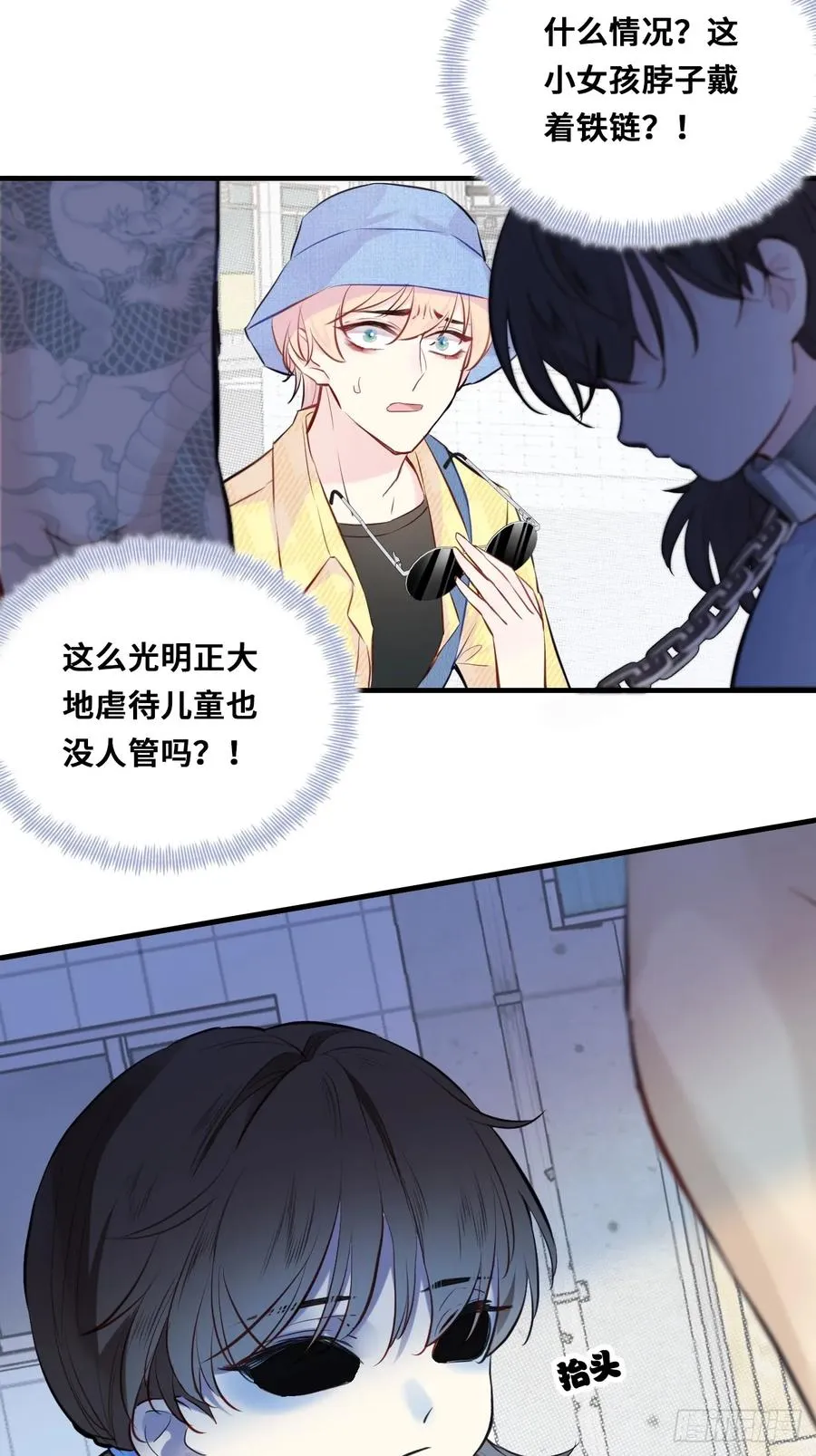 开篇：3、摆摊算命（下） 第34页