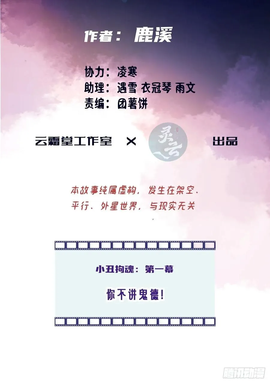 小丑拘魂：1、你不讲鬼德！ 第3页