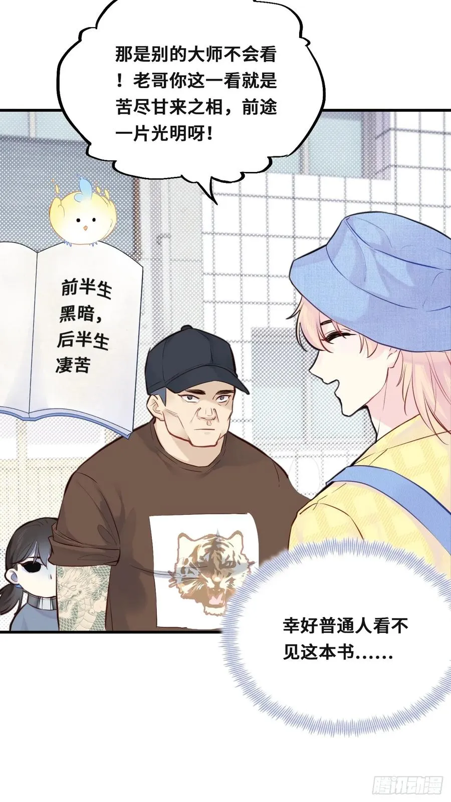 小丑拘魂：1、你不讲鬼德！ 第11页