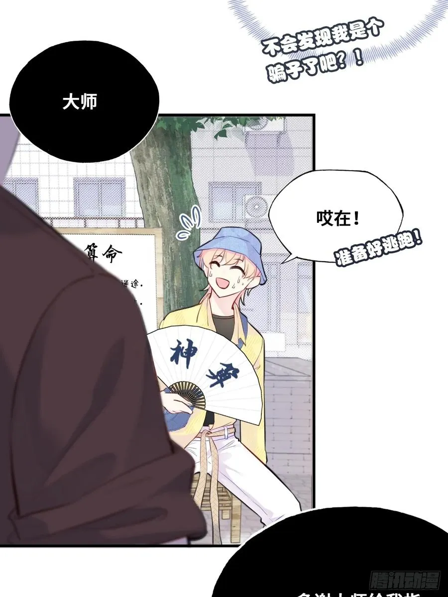 小丑拘魂：1、你不讲鬼德！ 第18页
