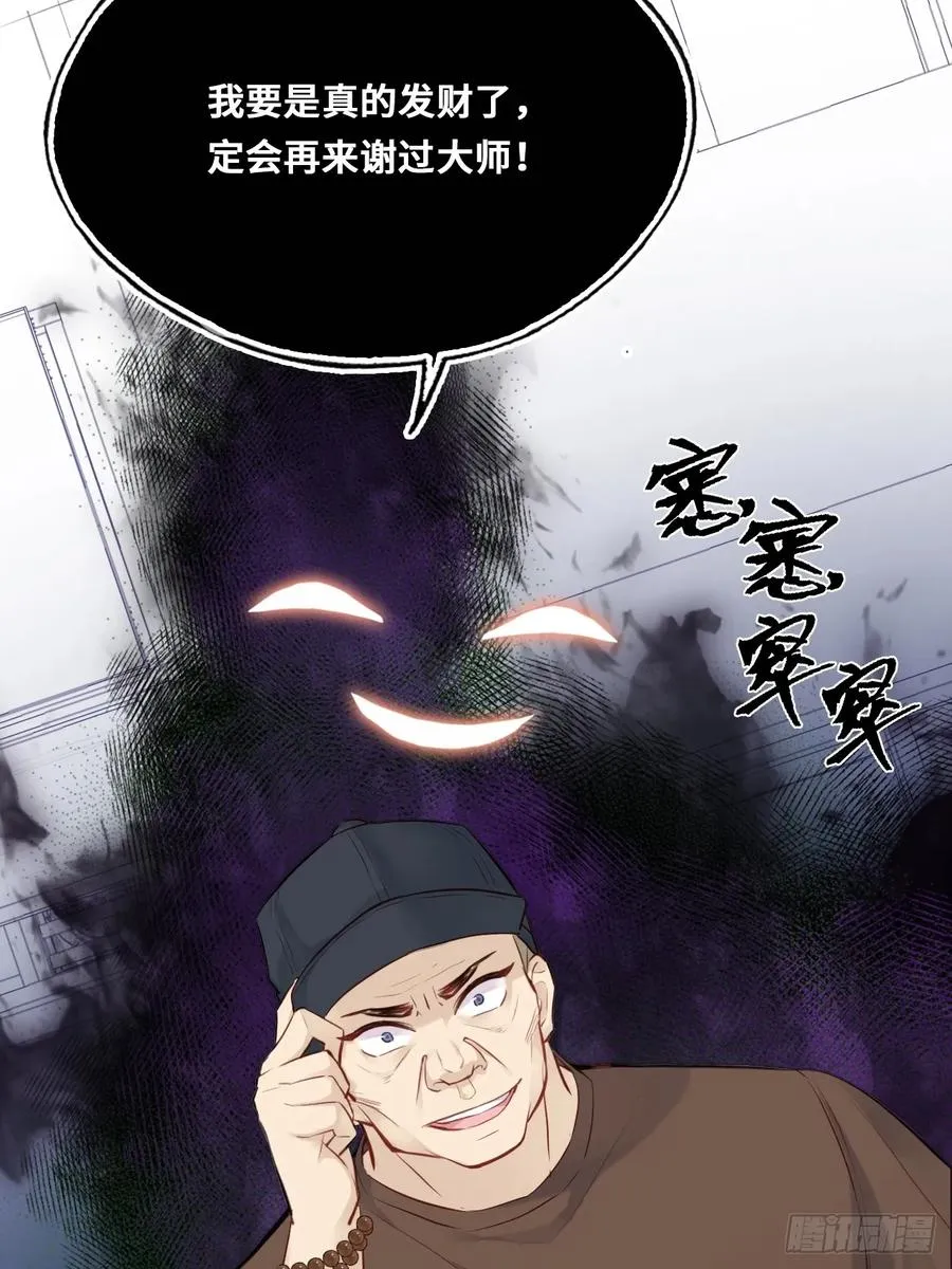 小丑拘魂：1、你不讲鬼德！ 第20页