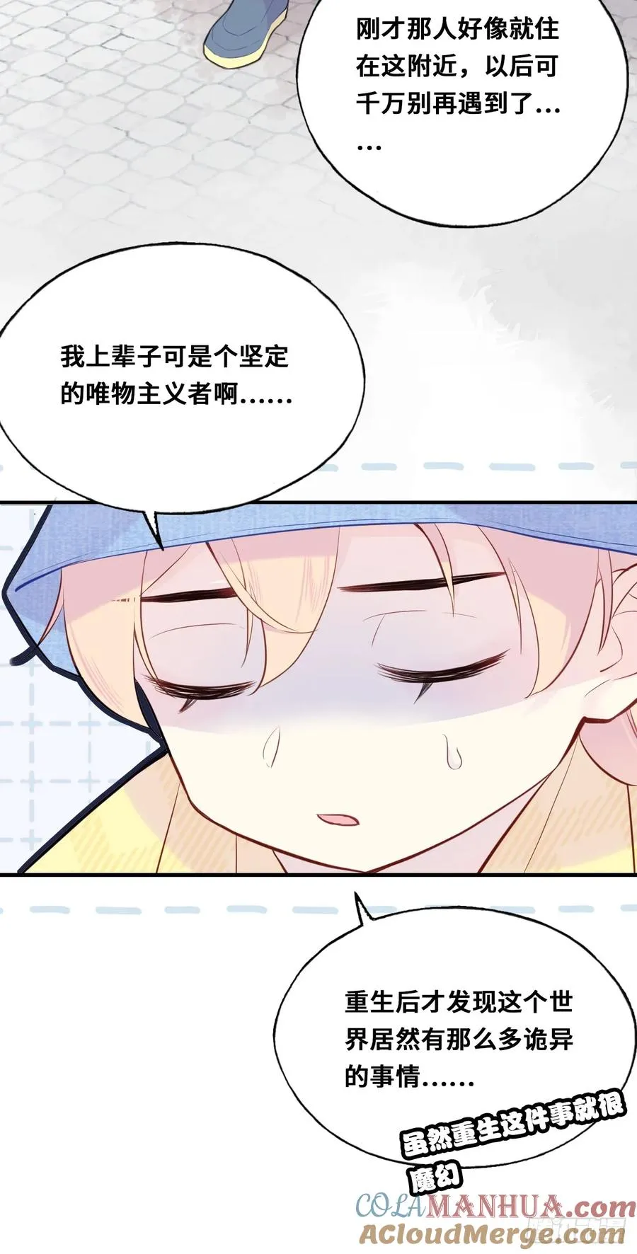 小丑拘魂：1、你不讲鬼德！ 第25页