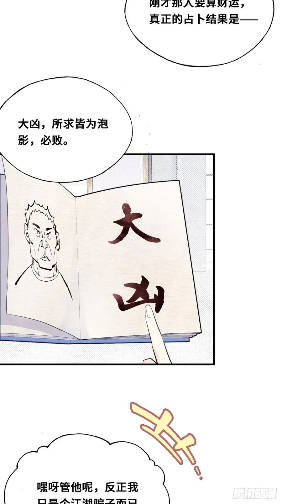 小丑拘魂：1、你不讲鬼德！ 第27页