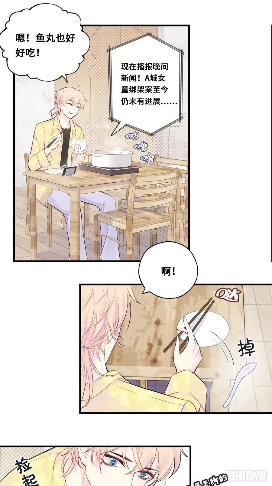 小丑拘魂：1、你不讲鬼德！ 第41页