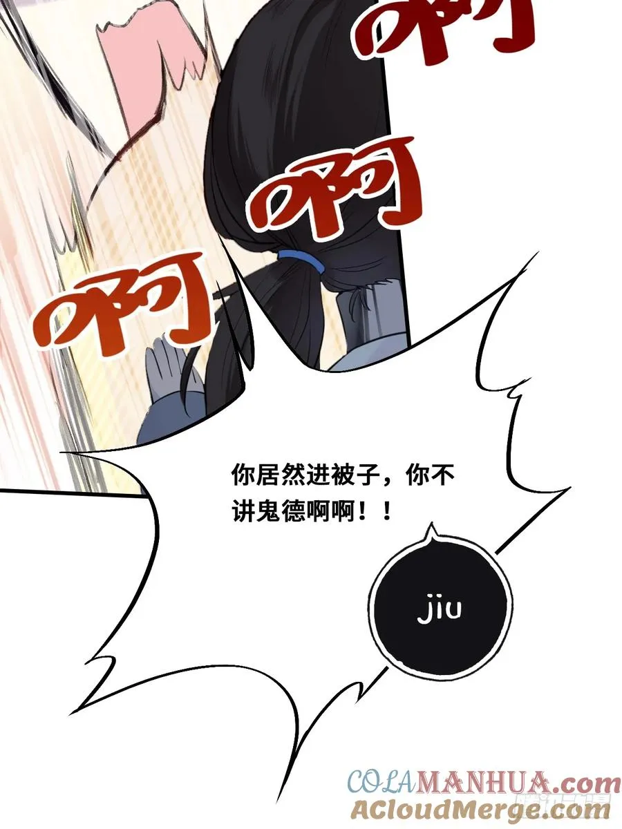 小丑拘魂：1、你不讲鬼德！ 第46页
