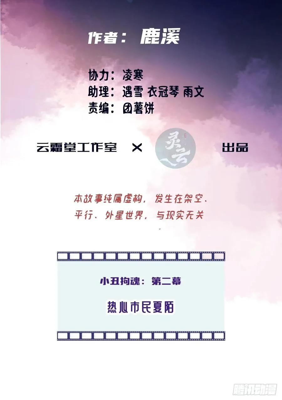 小丑拘魂：2、热心市民夏陌 第3页