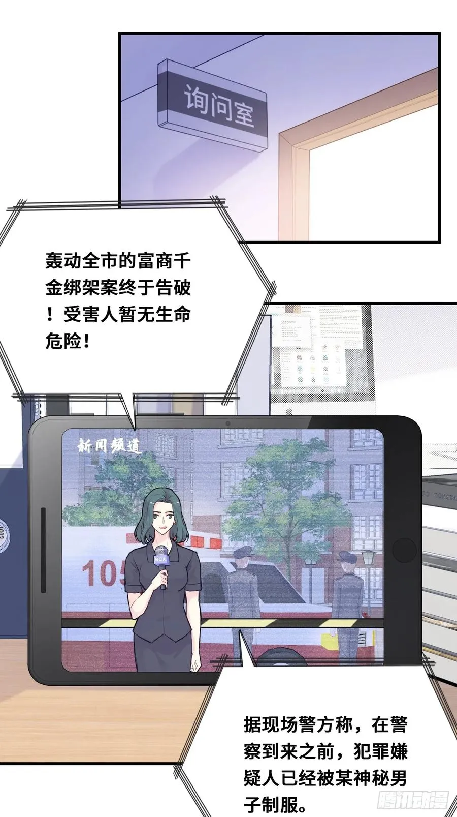 小丑拘魂：2、热心市民夏陌 第60页