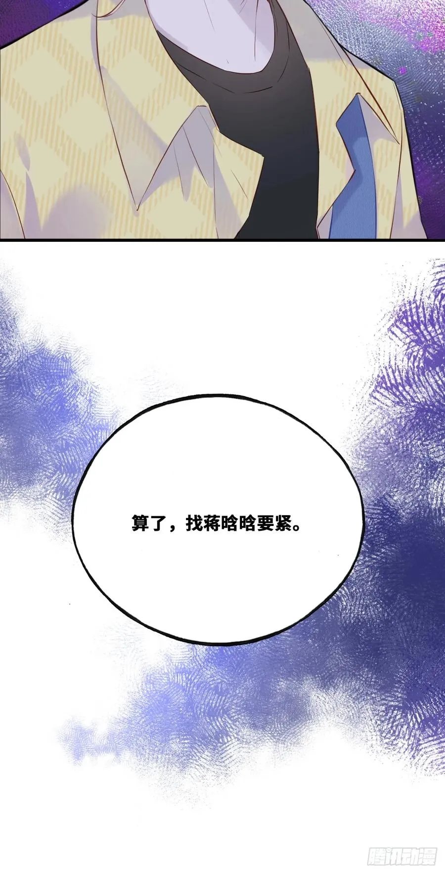 小丑拘魂：4、寻找蒋晗晗 第17页