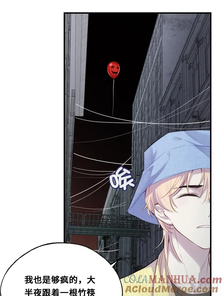 小丑拘魂：4、寻找蒋晗晗 第19页