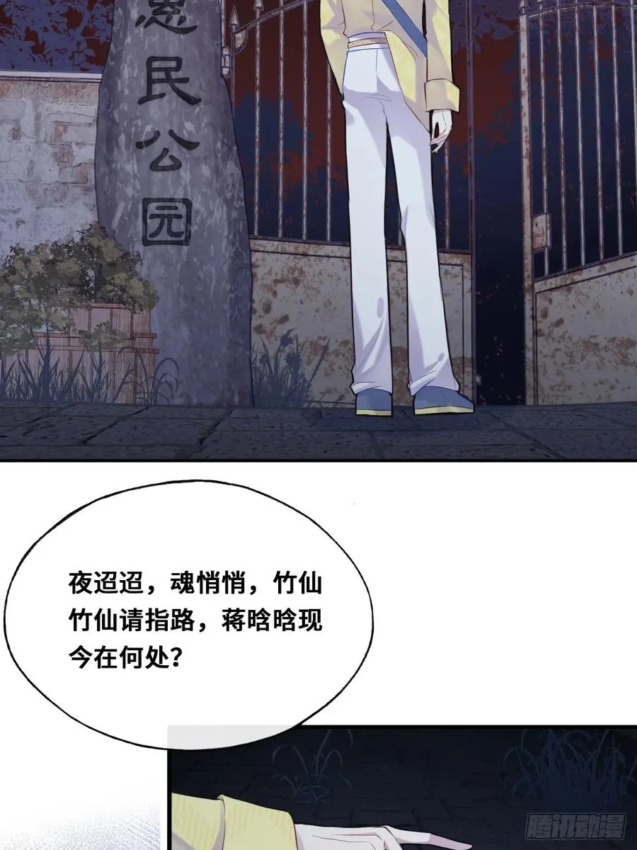 小丑拘魂：4、寻找蒋晗晗 第21页