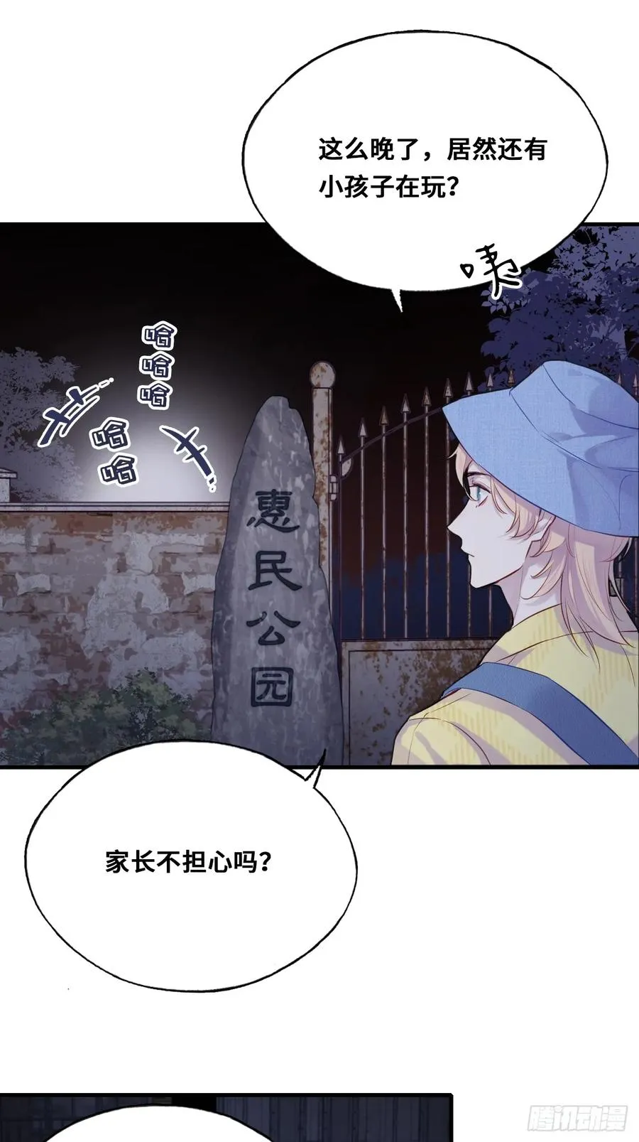 小丑拘魂：4、寻找蒋晗晗 第24页