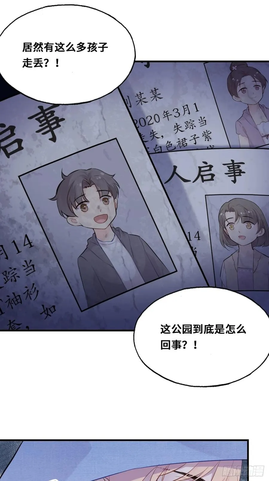 小丑拘魂：4、寻找蒋晗晗 第32页