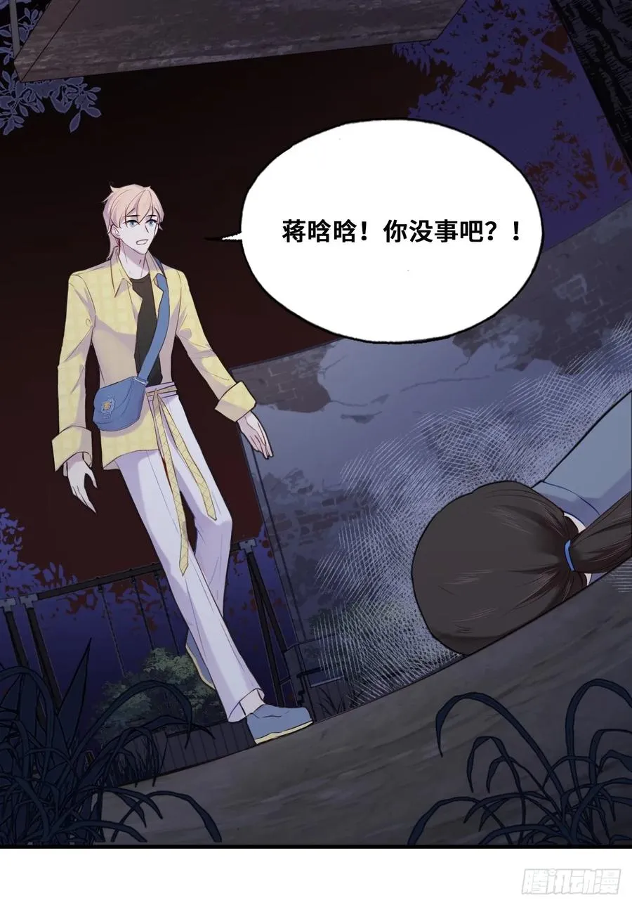 小丑拘魂：4、寻找蒋晗晗 第54页