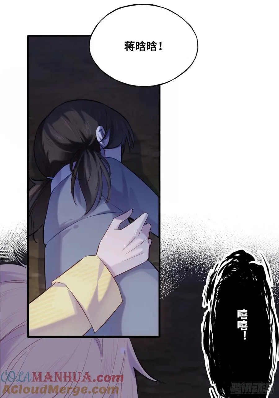 小丑拘魂：4、寻找蒋晗晗 第55页